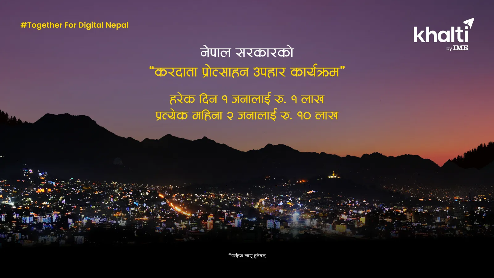 नेपाल सरकारको ‘करदाता प्रोत्साहन उपहार कार्यक्रम’ अब खल्तीमा